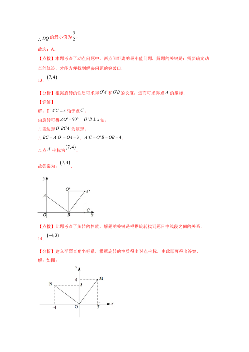 专题3.7图形的旋转中考真题专练（专项练习）-八年级数学下册基础知识专项讲练（北师大版）_北师大初中数学_8下-北师大版初中数学_旧版-可参考_05习题试卷_1课时练习