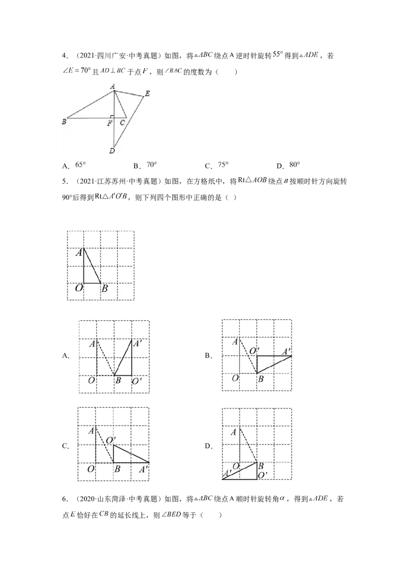专题3.7图形的旋转中考真题专练（专项练习）-八年级数学下册基础知识专项讲练（北师大版）_北师大初中数学_8下-北师大版初中数学_旧版-可参考_05习题试卷_1课时练习