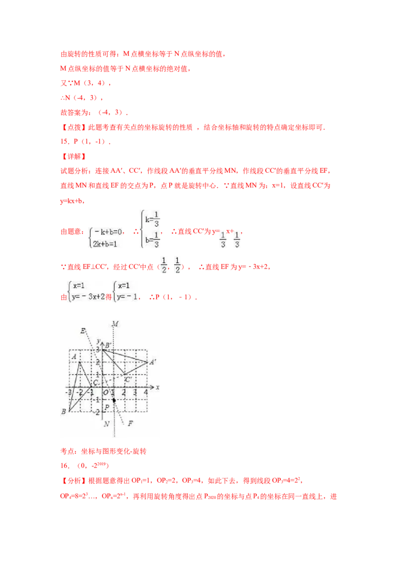 专题3.7图形的旋转中考真题专练（专项练习）-八年级数学下册基础知识专项讲练（北师大版）_北师大初中数学_8下-北师大版初中数学_旧版-可参考_05习题试卷_1课时练习