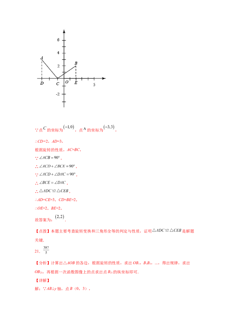 专题3.7图形的旋转中考真题专练（专项练习）-八年级数学下册基础知识专项讲练（北师大版）_北师大初中数学_8下-北师大版初中数学_旧版-可参考_05习题试卷_1课时练习