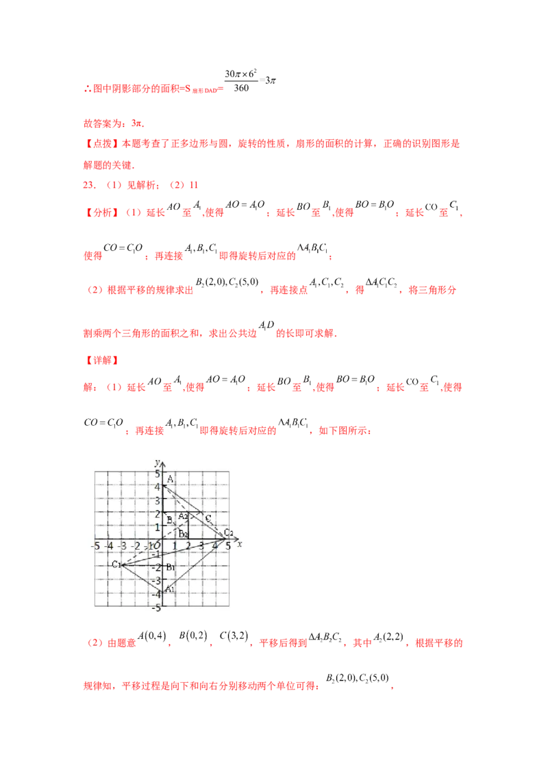 专题3.7图形的旋转中考真题专练（专项练习）-八年级数学下册基础知识专项讲练（北师大版）_北师大初中数学_8下-北师大版初中数学_旧版-可参考_05习题试卷_1课时练习
