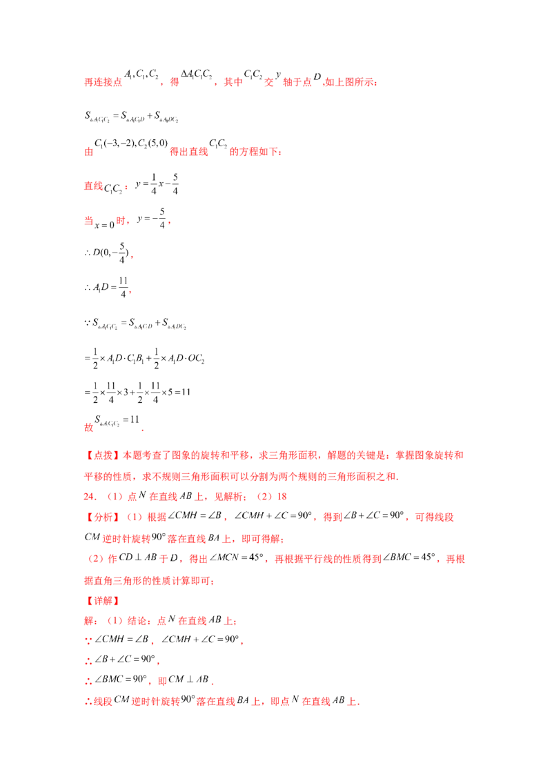 专题3.7图形的旋转中考真题专练（专项练习）-八年级数学下册基础知识专项讲练（北师大版）_北师大初中数学_8下-北师大版初中数学_旧版-可参考_05习题试卷_1课时练习