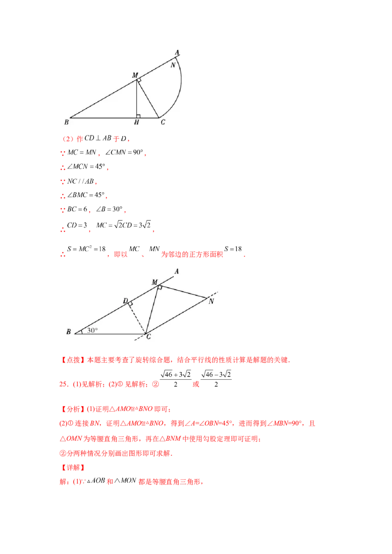 专题3.7图形的旋转中考真题专练（专项练习）-八年级数学下册基础知识专项讲练（北师大版）_北师大初中数学_8下-北师大版初中数学_旧版-可参考_05习题试卷_1课时练习