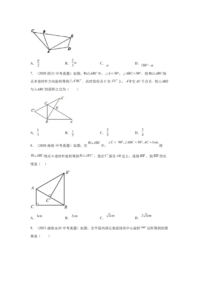 专题3.7图形的旋转中考真题专练（专项练习）-八年级数学下册基础知识专项讲练（北师大版）_北师大初中数学_8下-北师大版初中数学_旧版-可参考_05习题试卷_1课时练习