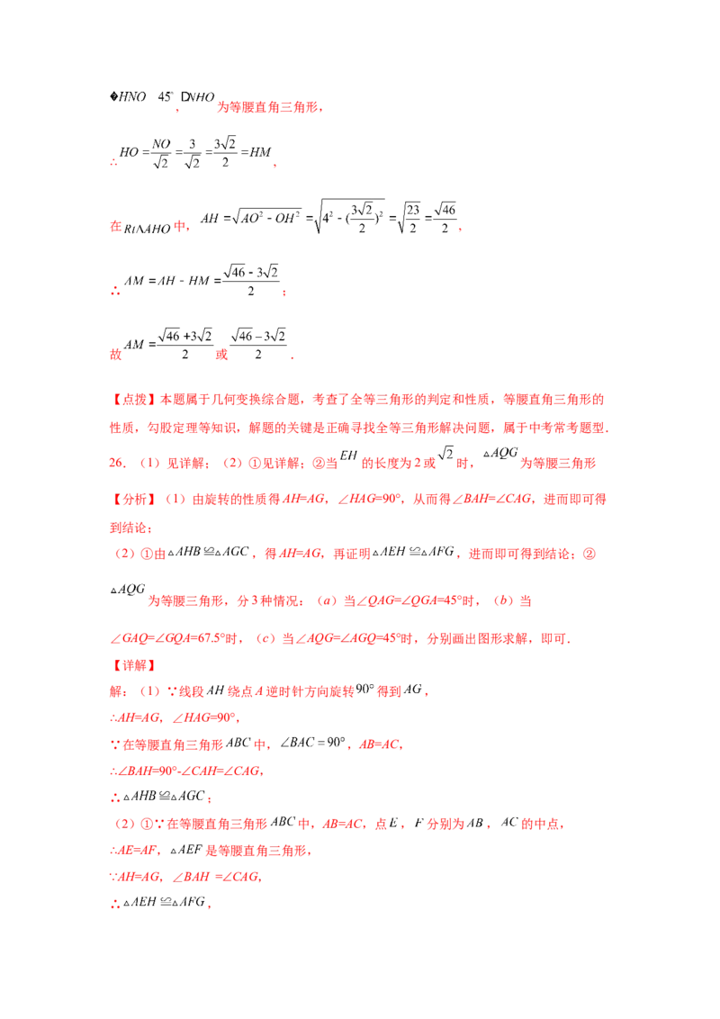 专题3.7图形的旋转中考真题专练（专项练习）-八年级数学下册基础知识专项讲练（北师大版）_北师大初中数学_8下-北师大版初中数学_旧版-可参考_05习题试卷_1课时练习