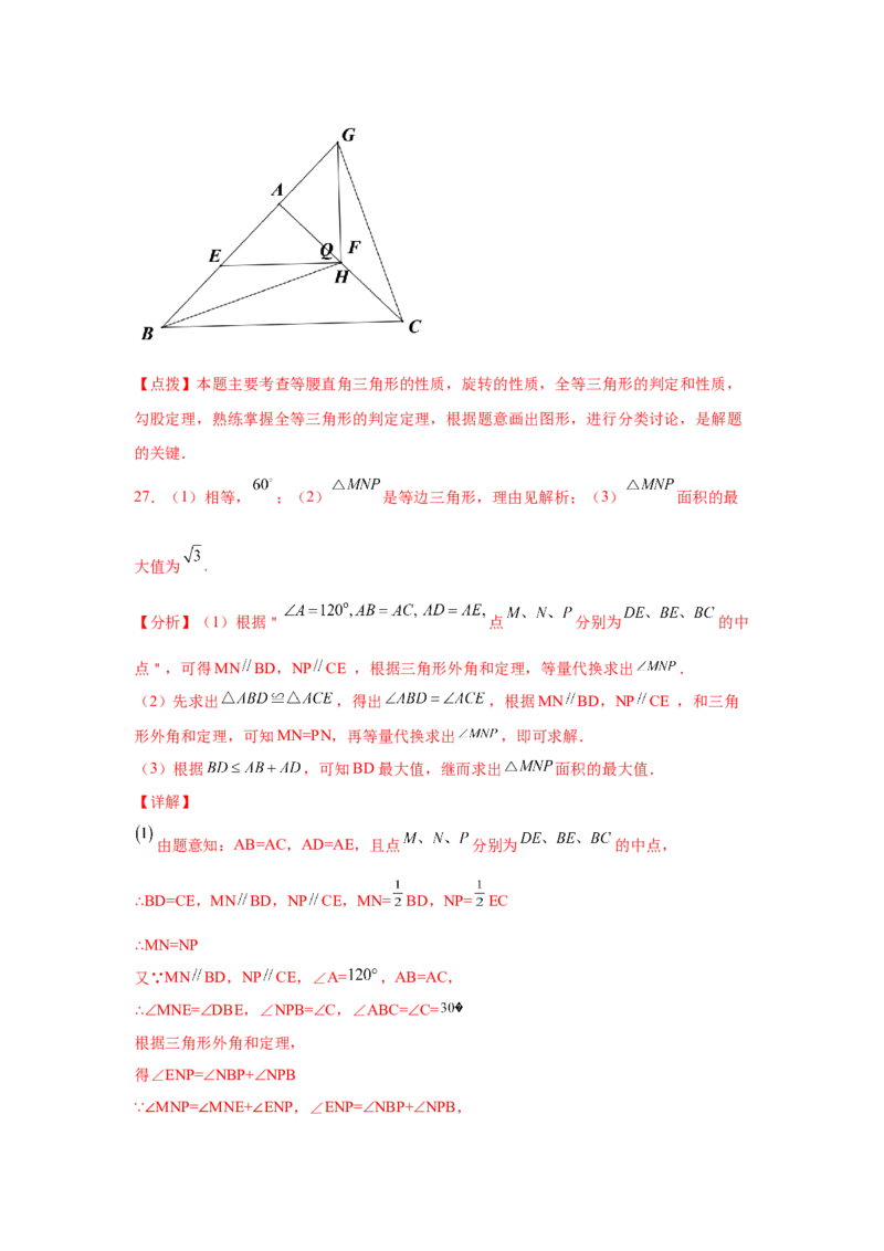 专题3.7图形的旋转中考真题专练（专项练习）-八年级数学下册基础知识专项讲练（北师大版）_北师大初中数学_8下-北师大版初中数学_旧版-可参考_05习题试卷_1课时练习