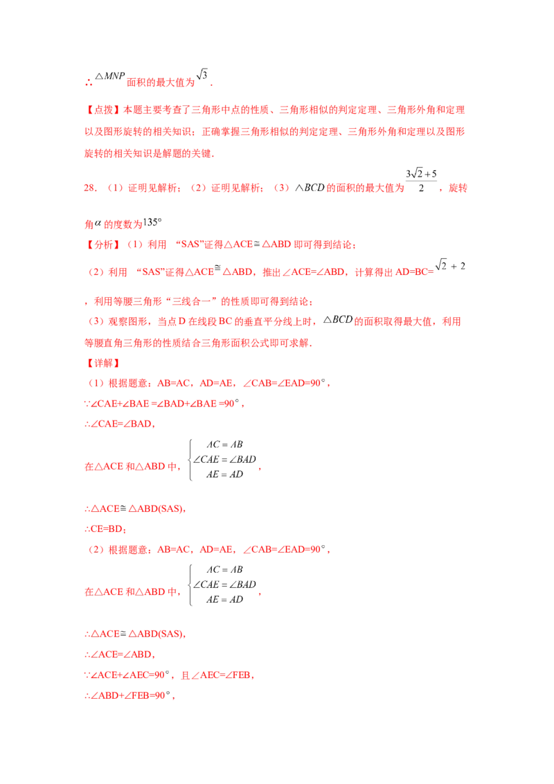 专题3.7图形的旋转中考真题专练（专项练习）-八年级数学下册基础知识专项讲练（北师大版）_北师大初中数学_8下-北师大版初中数学_旧版-可参考_05习题试卷_1课时练习