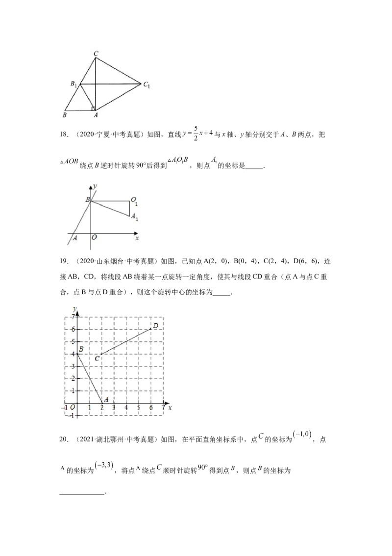专题3.7图形的旋转中考真题专练（专项练习）-八年级数学下册基础知识专项讲练（北师大版）_北师大初中数学_8下-北师大版初中数学_旧版-可参考_05习题试卷_1课时练习