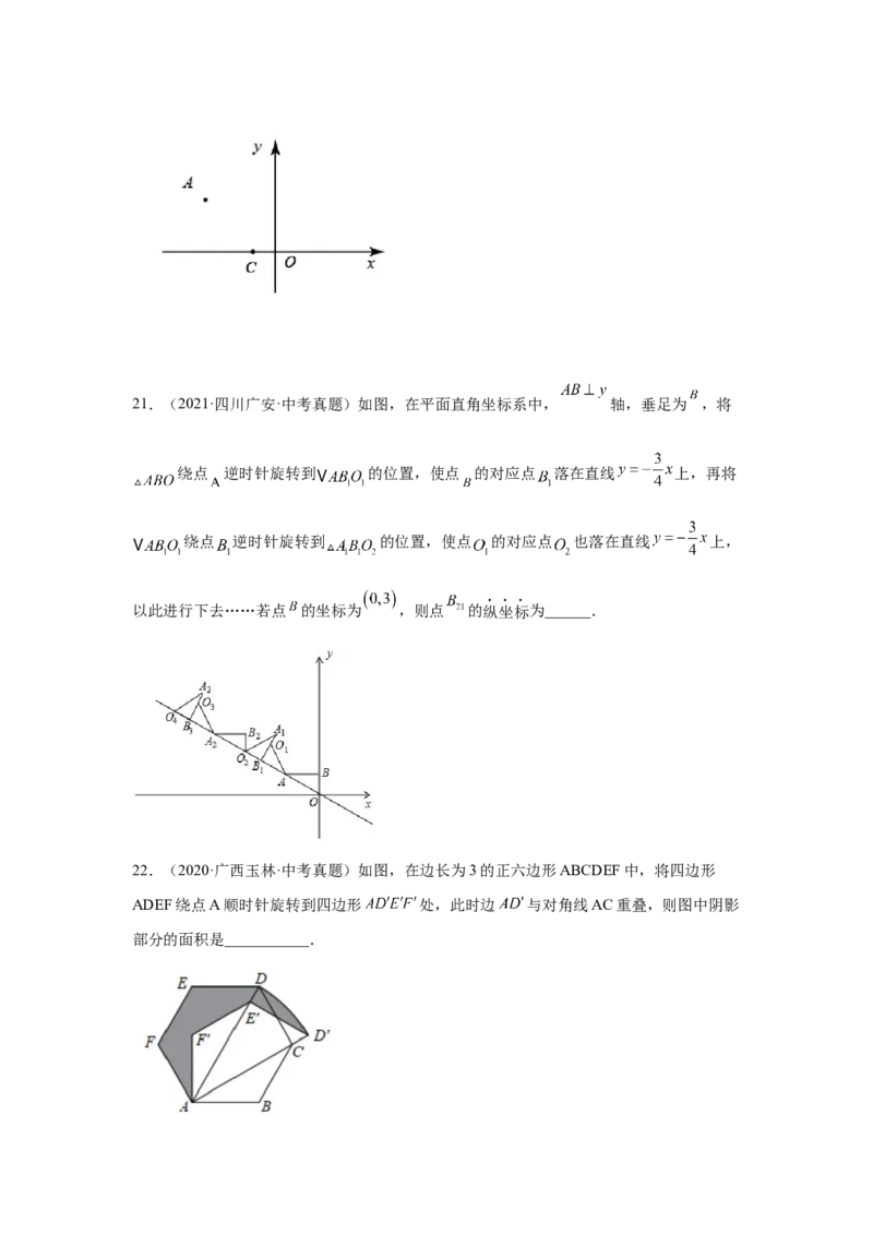 专题3.7图形的旋转中考真题专练（专项练习）-八年级数学下册基础知识专项讲练（北师大版）_北师大初中数学_8下-北师大版初中数学_旧版-可参考_05习题试卷_1课时练习