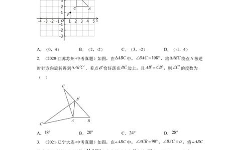 专题3.7图形的旋转中考真题专练（专项练习）-八年级数学下册基础知识专项讲练（北师大版）_北师大初中数学_8下-北师大版初中数学_旧版-可参考_05习题试卷_1课时练习