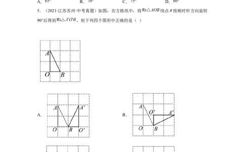 专题3.7图形的旋转中考真题专练（专项练习）-八年级数学下册基础知识专项讲练（北师大版）_北师大初中数学_8下-北师大版初中数学_旧版-可参考_05习题试卷_1课时练习