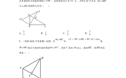 专题3.7图形的旋转中考真题专练（专项练习）-八年级数学下册基础知识专项讲练（北师大版）_北师大初中数学_8下-北师大版初中数学_旧版-可参考_05习题试卷_1课时练习
