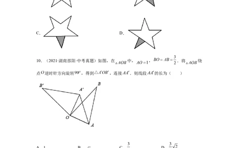 专题3.7图形的旋转中考真题专练（专项练习）-八年级数学下册基础知识专项讲练（北师大版）_北师大初中数学_8下-北师大版初中数学_旧版-可参考_05习题试卷_1课时练习
