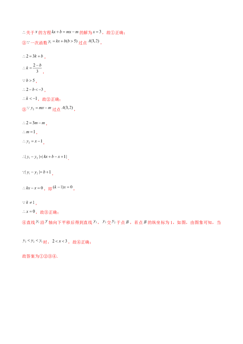 专题2.5一元一次不等式与一次函数-八年级数学下册尖子生同步培优题典（解析版）北师大版_北师大初中数学_8下-北师大版初中数学_旧版-可参考_05习题试卷_1课时练习