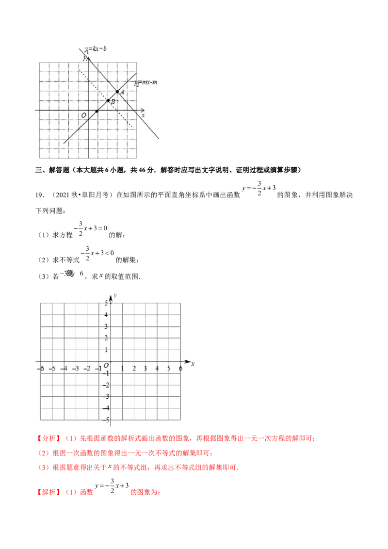 专题2.5一元一次不等式与一次函数-八年级数学下册尖子生同步培优题典（解析版）北师大版_北师大初中数学_8下-北师大版初中数学_旧版-可参考_05习题试卷_1课时练习