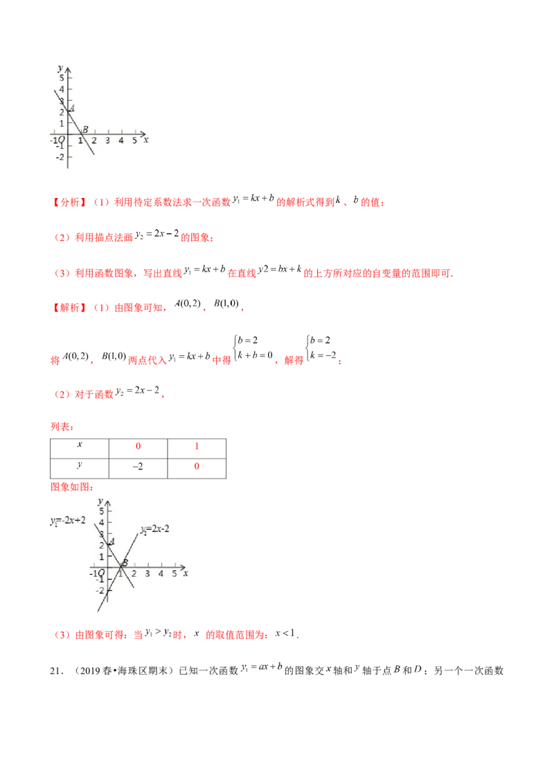 专题2.5一元一次不等式与一次函数-八年级数学下册尖子生同步培优题典（解析版）北师大版_北师大初中数学_8下-北师大版初中数学_旧版-可参考_05习题试卷_1课时练习