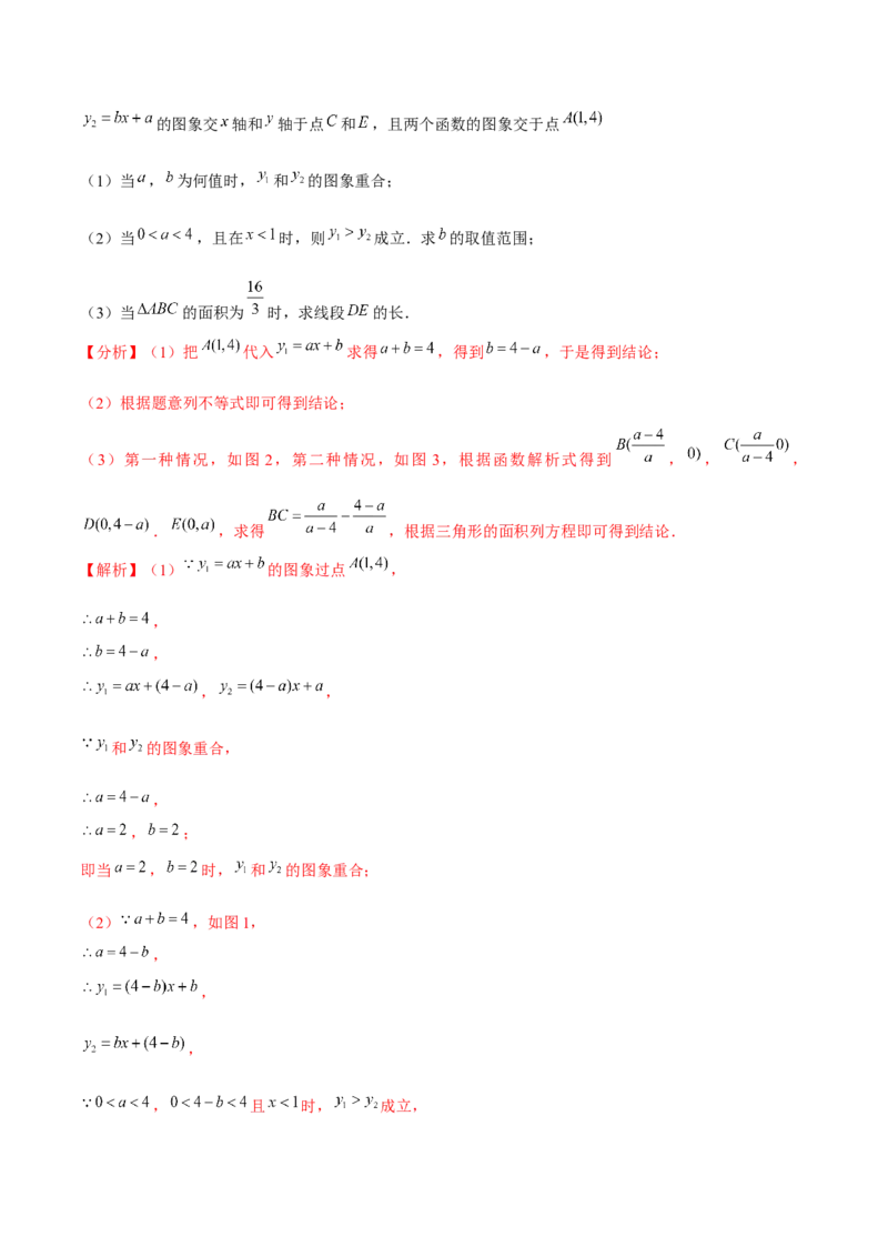 专题2.5一元一次不等式与一次函数-八年级数学下册尖子生同步培优题典（解析版）北师大版_北师大初中数学_8下-北师大版初中数学_旧版-可参考_05习题试卷_1课时练习