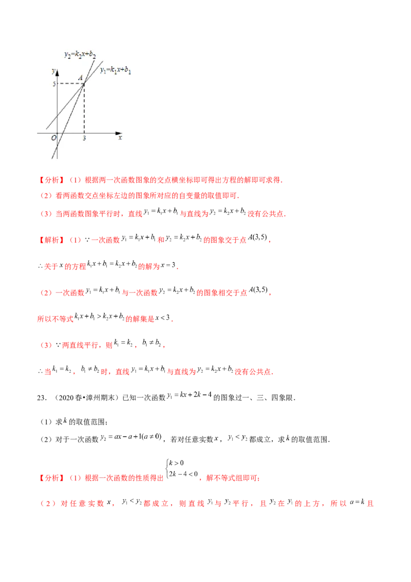 专题2.5一元一次不等式与一次函数-八年级数学下册尖子生同步培优题典（解析版）北师大版_北师大初中数学_8下-北师大版初中数学_旧版-可参考_05习题试卷_1课时练习