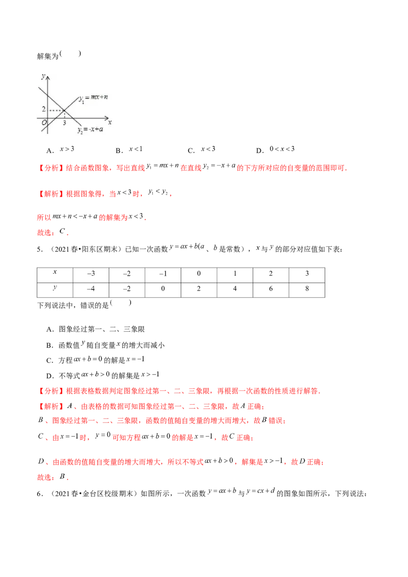 专题2.5一元一次不等式与一次函数-八年级数学下册尖子生同步培优题典（解析版）北师大版_北师大初中数学_8下-北师大版初中数学_旧版-可参考_05习题试卷_1课时练习