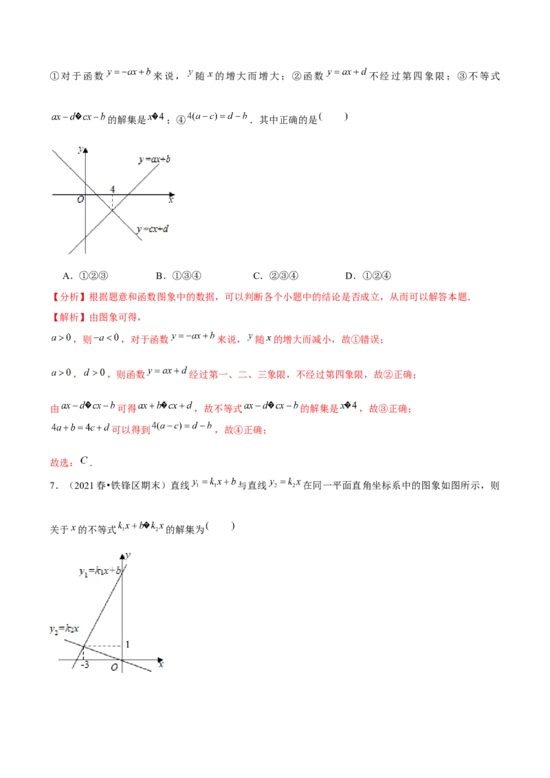 专题2.5一元一次不等式与一次函数-八年级数学下册尖子生同步培优题典（解析版）北师大版_北师大初中数学_8下-北师大版初中数学_旧版-可参考_05习题试卷_1课时练习