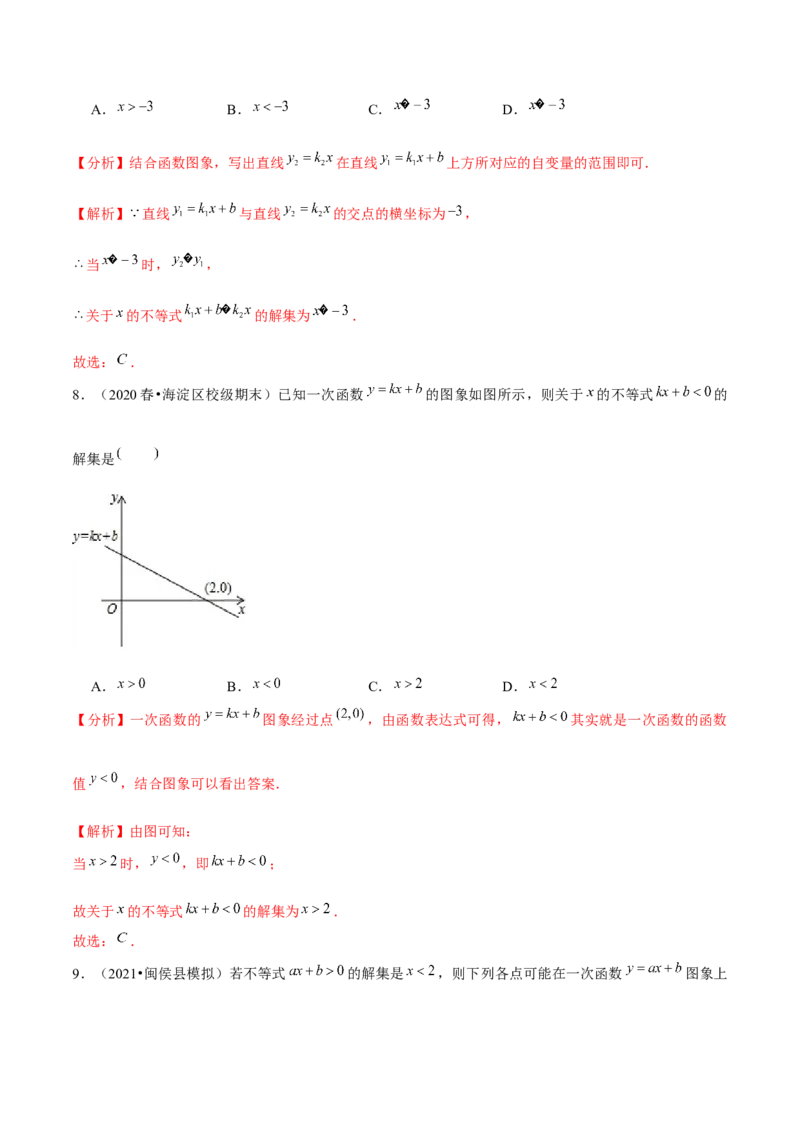 专题2.5一元一次不等式与一次函数-八年级数学下册尖子生同步培优题典（解析版）北师大版_北师大初中数学_8下-北师大版初中数学_旧版-可参考_05习题试卷_1课时练习