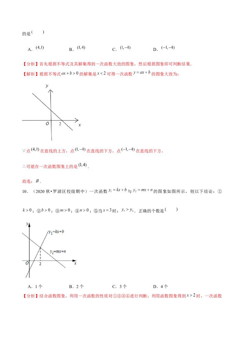 专题2.5一元一次不等式与一次函数-八年级数学下册尖子生同步培优题典（解析版）北师大版_北师大初中数学_8下-北师大版初中数学_旧版-可参考_05习题试卷_1课时练习