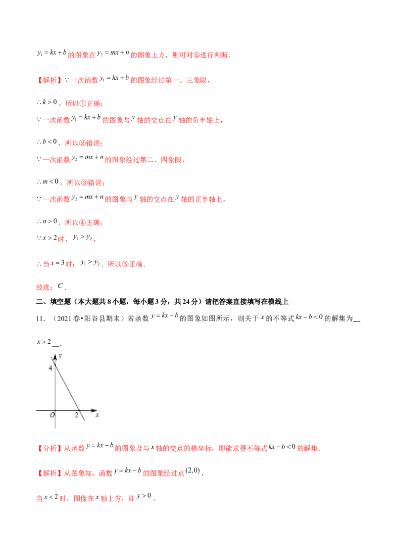 专题2.5一元一次不等式与一次函数-八年级数学下册尖子生同步培优题典（解析版）北师大版_北师大初中数学_8下-北师大版初中数学_旧版-可参考_05习题试卷_1课时练习