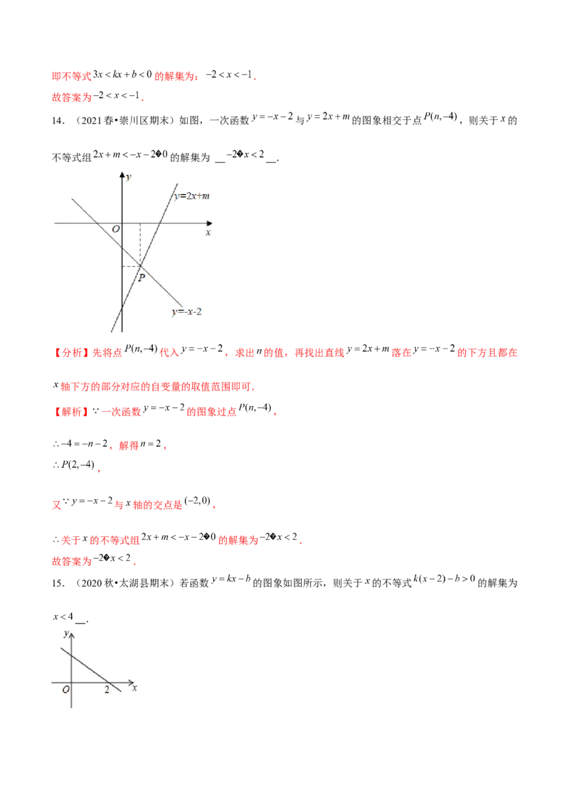 专题2.5一元一次不等式与一次函数-八年级数学下册尖子生同步培优题典（解析版）北师大版_北师大初中数学_8下-北师大版初中数学_旧版-可参考_05习题试卷_1课时练习