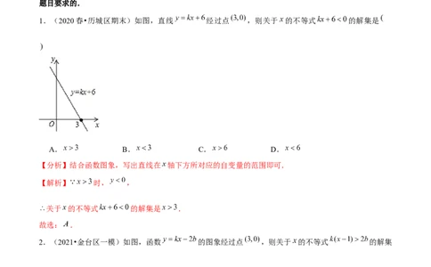 专题2.5一元一次不等式与一次函数-八年级数学下册尖子生同步培优题典（解析版）北师大版_北师大初中数学_8下-北师大版初中数学_旧版-可参考_05习题试卷_1课时练习