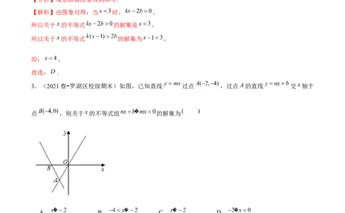 专题2.5一元一次不等式与一次函数-八年级数学下册尖子生同步培优题典（解析版）北师大版_北师大初中数学_8下-北师大版初中数学_旧版-可参考_05习题试卷_1课时练习