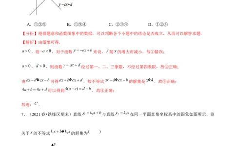 专题2.5一元一次不等式与一次函数-八年级数学下册尖子生同步培优题典（解析版）北师大版_北师大初中数学_8下-北师大版初中数学_旧版-可参考_05习题试卷_1课时练习