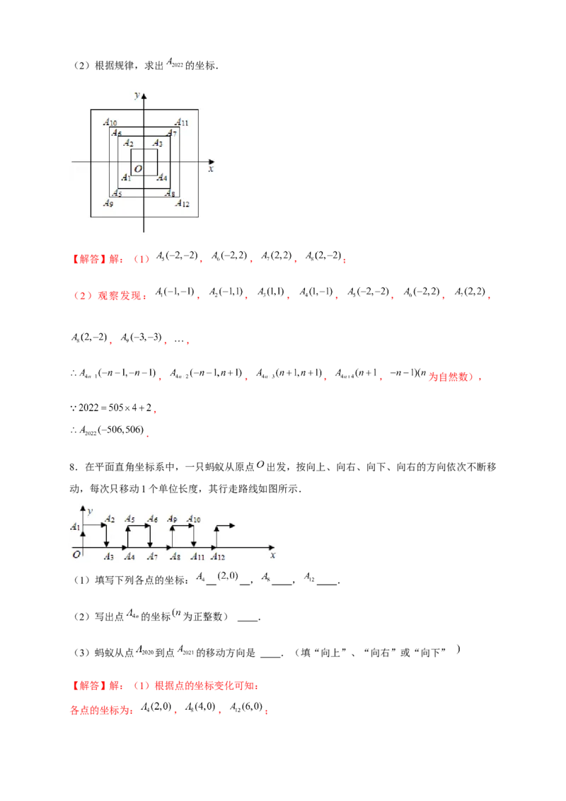 专题15点坐标规律探究（解析版）_北师大初中数学_8上-北师大版初中数学_旧版_06专项讲练_微专题2022-2023学年八年级数学上册常考点微专题提分精练（北师大版）