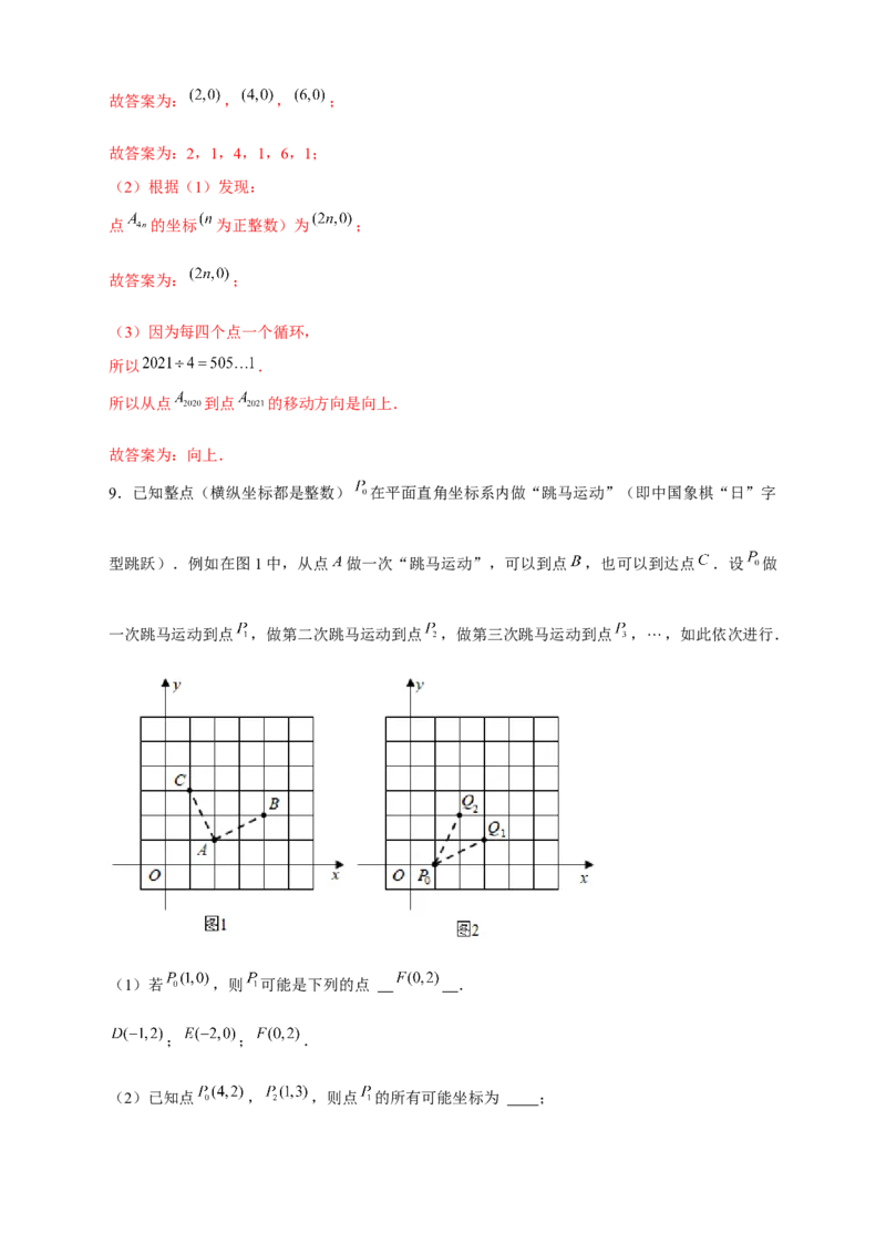 专题15点坐标规律探究（解析版）_北师大初中数学_8上-北师大版初中数学_旧版_06专项讲练_微专题2022-2023学年八年级数学上册常考点微专题提分精练（北师大版）