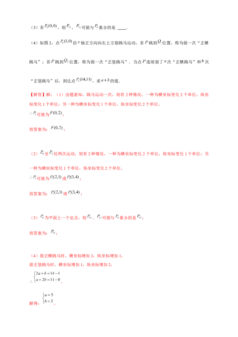 专题15点坐标规律探究（解析版）_北师大初中数学_8上-北师大版初中数学_旧版_06专项讲练_微专题2022-2023学年八年级数学上册常考点微专题提分精练（北师大版）