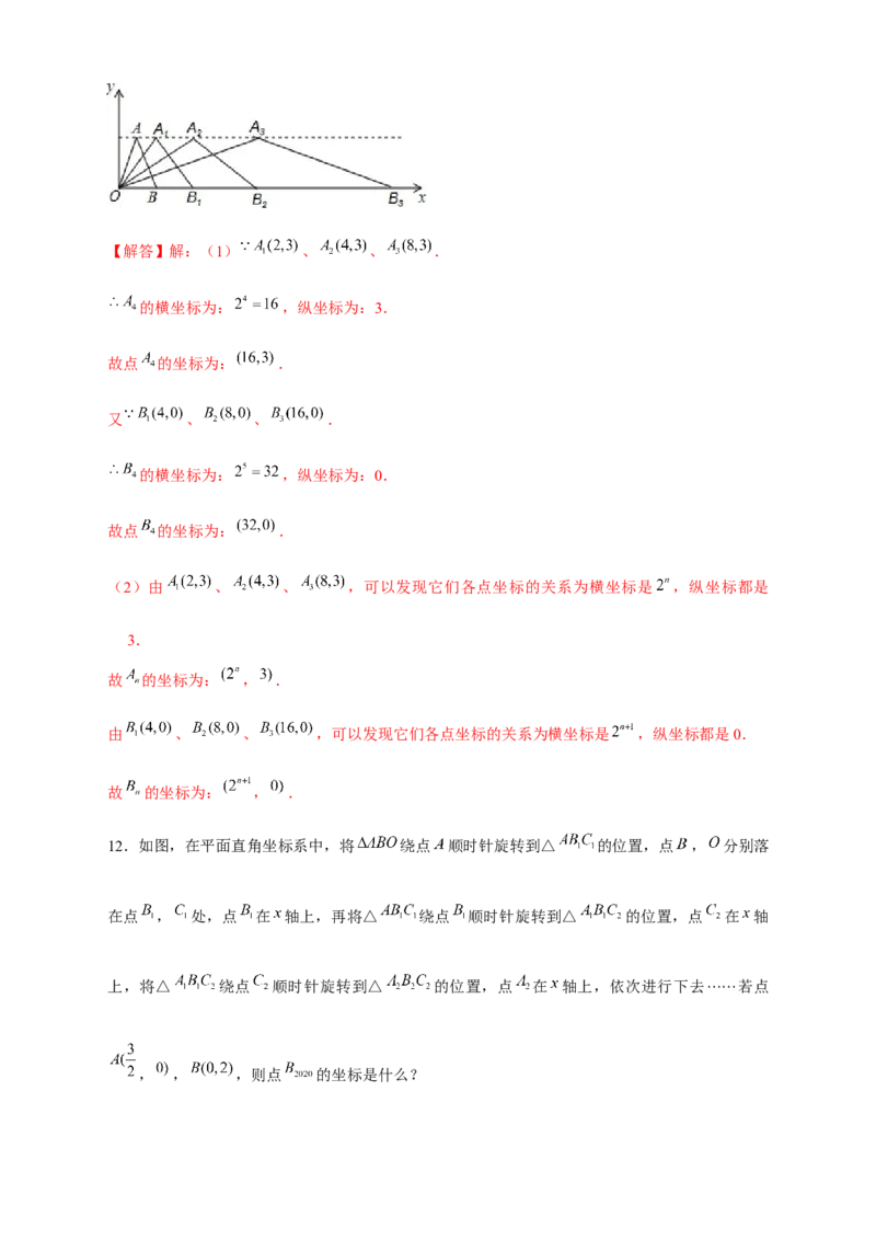 专题15点坐标规律探究（解析版）_北师大初中数学_8上-北师大版初中数学_旧版_06专项讲练_微专题2022-2023学年八年级数学上册常考点微专题提分精练（北师大版）