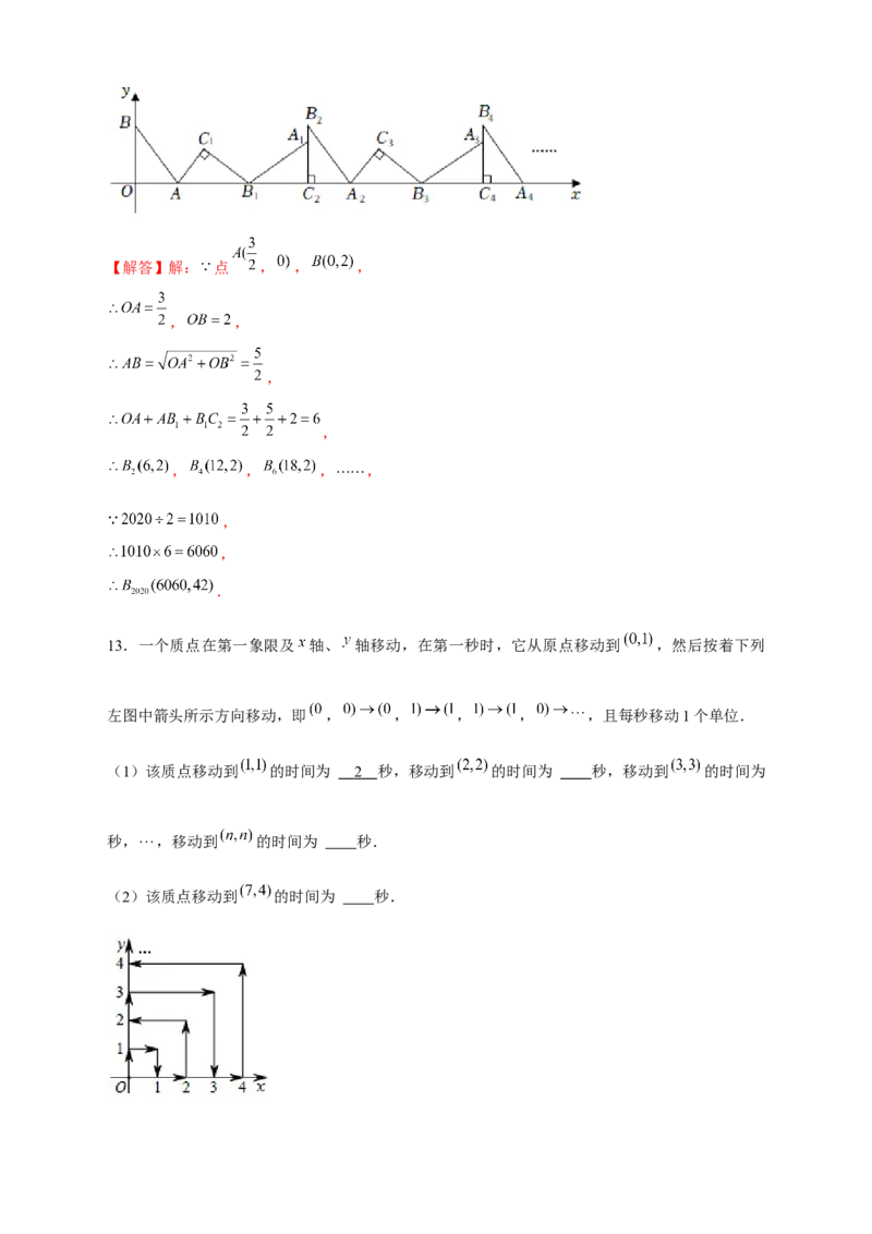 专题15点坐标规律探究（解析版）_北师大初中数学_8上-北师大版初中数学_旧版_06专项讲练_微专题2022-2023学年八年级数学上册常考点微专题提分精练（北师大版）