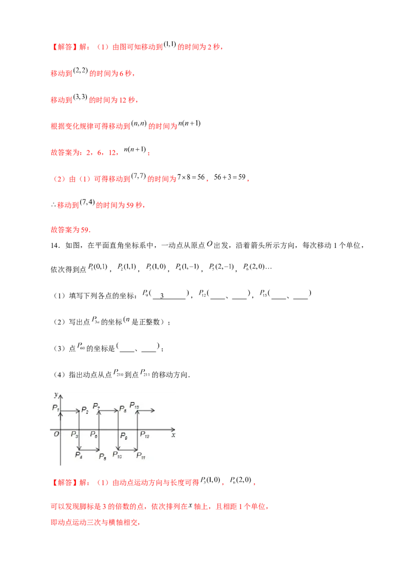 专题15点坐标规律探究（解析版）_北师大初中数学_8上-北师大版初中数学_旧版_06专项讲练_微专题2022-2023学年八年级数学上册常考点微专题提分精练（北师大版）