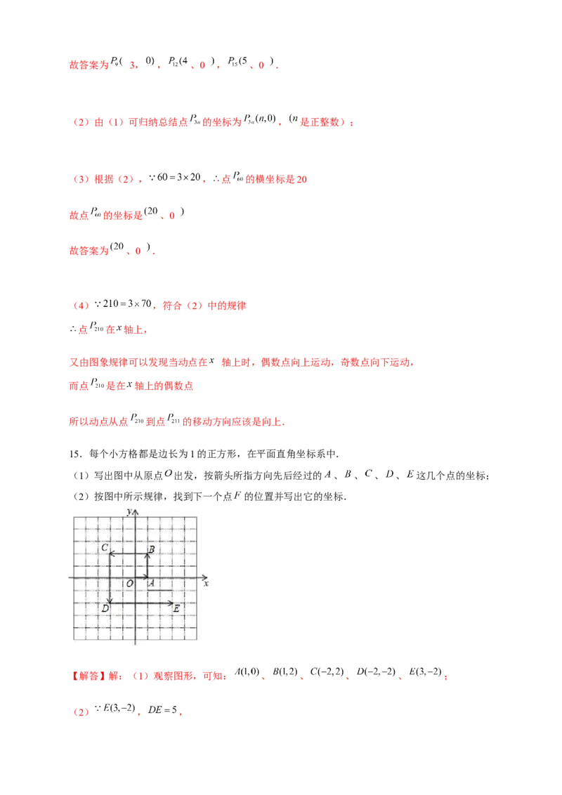 专题15点坐标规律探究（解析版）_北师大初中数学_8上-北师大版初中数学_旧版_06专项讲练_微专题2022-2023学年八年级数学上册常考点微专题提分精练（北师大版）