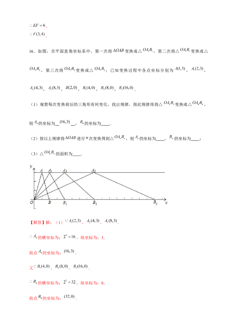 专题15点坐标规律探究（解析版）_北师大初中数学_8上-北师大版初中数学_旧版_06专项讲练_微专题2022-2023学年八年级数学上册常考点微专题提分精练（北师大版）