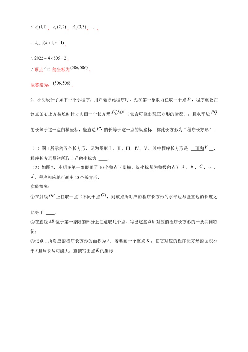 专题15点坐标规律探究（解析版）_北师大初中数学_8上-北师大版初中数学_旧版_06专项讲练_微专题2022-2023学年八年级数学上册常考点微专题提分精练（北师大版）