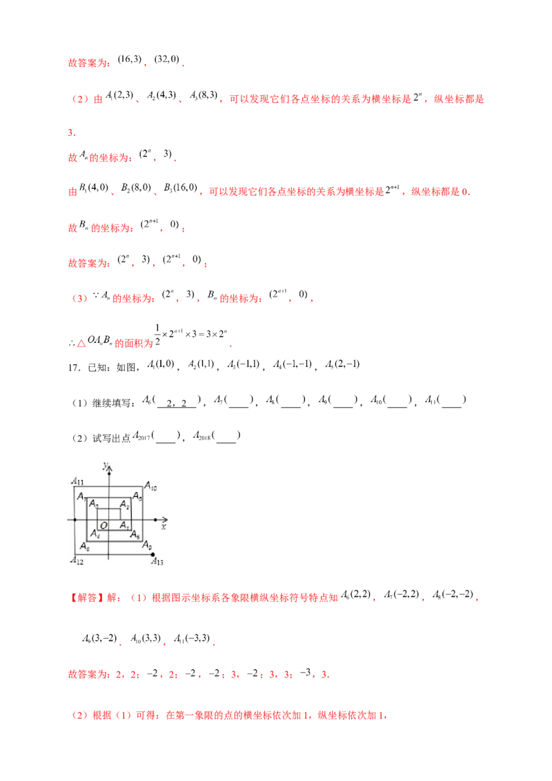 专题15点坐标规律探究（解析版）_北师大初中数学_8上-北师大版初中数学_旧版_06专项讲练_微专题2022-2023学年八年级数学上册常考点微专题提分精练（北师大版）