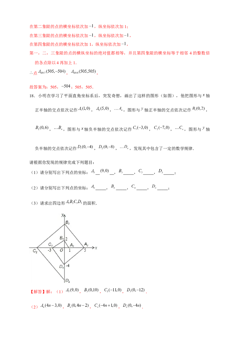 专题15点坐标规律探究（解析版）_北师大初中数学_8上-北师大版初中数学_旧版_06专项讲练_微专题2022-2023学年八年级数学上册常考点微专题提分精练（北师大版）