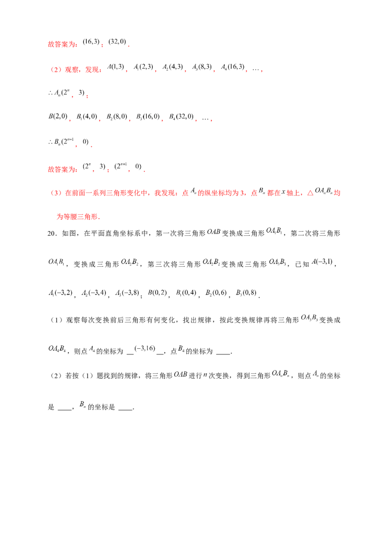 专题15点坐标规律探究（解析版）_北师大初中数学_8上-北师大版初中数学_旧版_06专项讲练_微专题2022-2023学年八年级数学上册常考点微专题提分精练（北师大版）