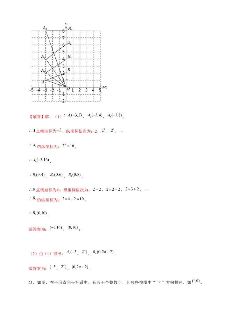 专题15点坐标规律探究（解析版）_北师大初中数学_8上-北师大版初中数学_旧版_06专项讲练_微专题2022-2023学年八年级数学上册常考点微专题提分精练（北师大版）