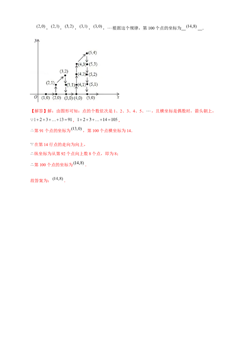 专题15点坐标规律探究（解析版）_北师大初中数学_8上-北师大版初中数学_旧版_06专项讲练_微专题2022-2023学年八年级数学上册常考点微专题提分精练（北师大版）