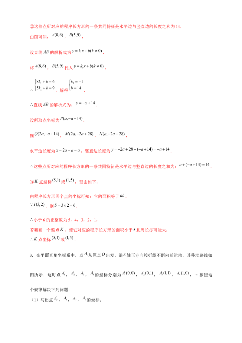 专题15点坐标规律探究（解析版）_北师大初中数学_8上-北师大版初中数学_旧版_06专项讲练_微专题2022-2023学年八年级数学上册常考点微专题提分精练（北师大版）