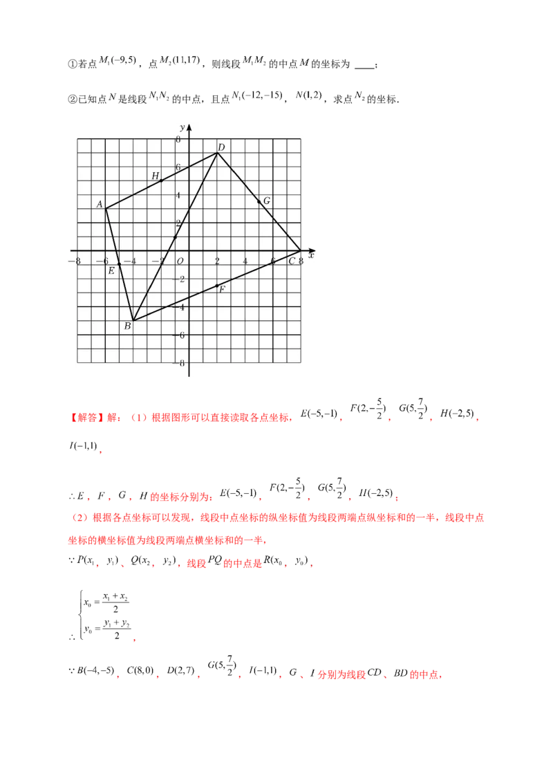 专题15点坐标规律探究（解析版）_北师大初中数学_8上-北师大版初中数学_旧版_06专项讲练_微专题2022-2023学年八年级数学上册常考点微专题提分精练（北师大版）