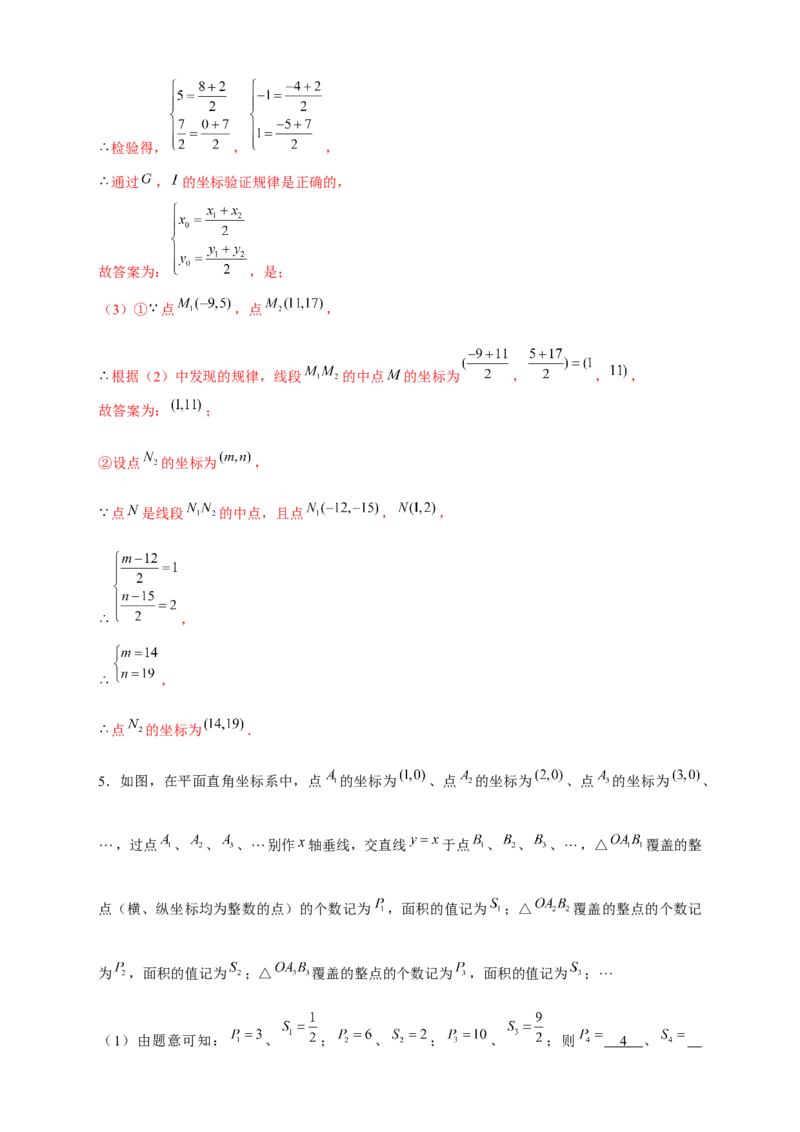 专题15点坐标规律探究（解析版）_北师大初中数学_8上-北师大版初中数学_旧版_06专项讲练_微专题2022-2023学年八年级数学上册常考点微专题提分精练（北师大版）