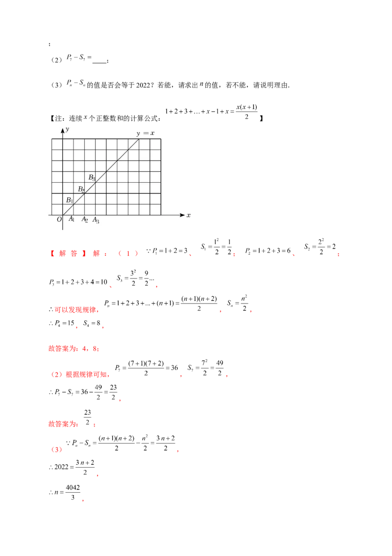 专题15点坐标规律探究（解析版）_北师大初中数学_8上-北师大版初中数学_旧版_06专项讲练_微专题2022-2023学年八年级数学上册常考点微专题提分精练（北师大版）