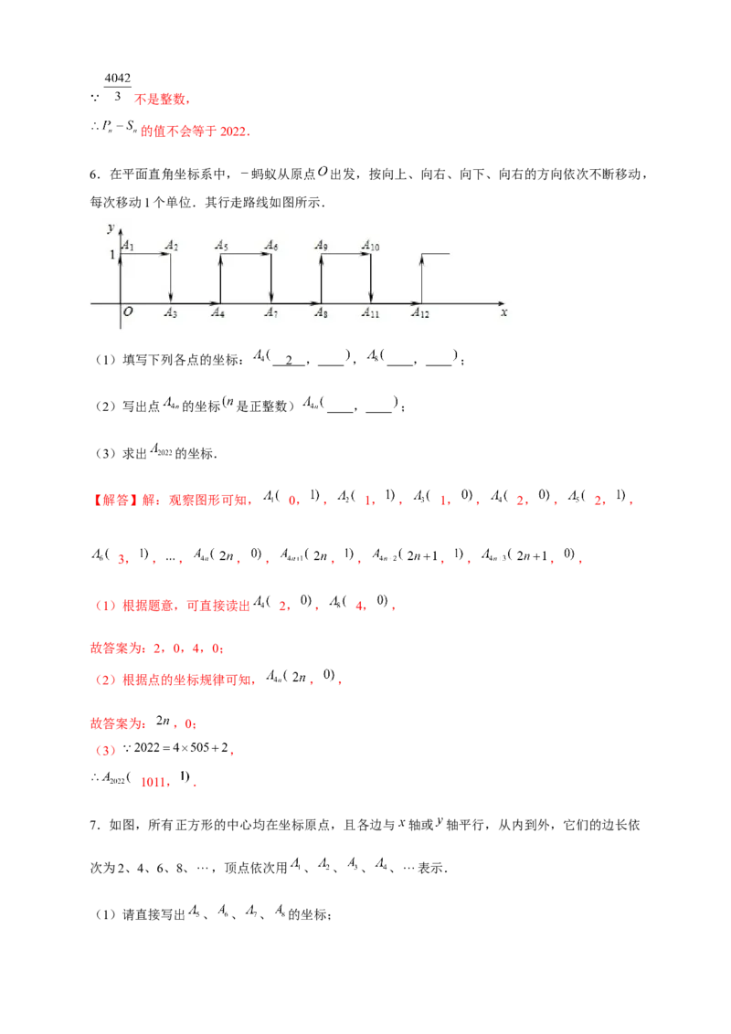 专题15点坐标规律探究（解析版）_北师大初中数学_8上-北师大版初中数学_旧版_06专项讲练_微专题2022-2023学年八年级数学上册常考点微专题提分精练（北师大版）